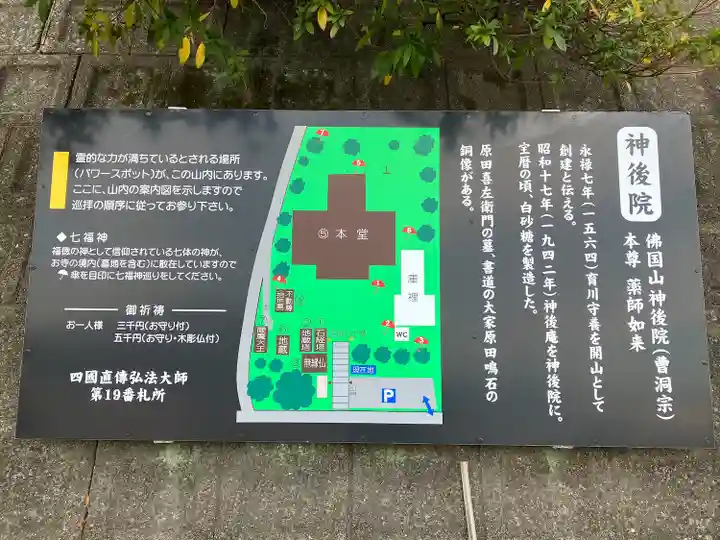 佛国山 神後院(愛知県)