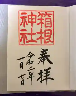 箱根神社(神奈川県)