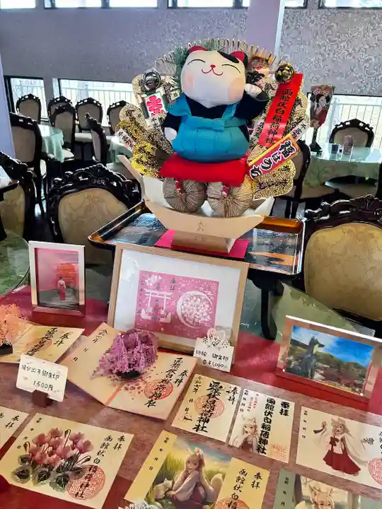函館伏白稲荷神社の御朱印
