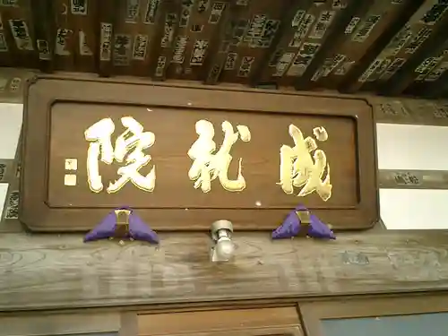 成就院のその他建物