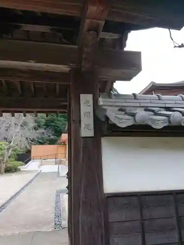 本興寺の山門