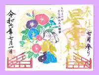 下野 星宮神社(栃木県)