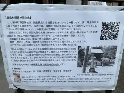 諏訪神社(神奈川県)