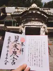 日光東照宮の御朱印