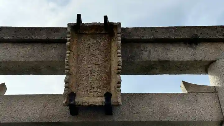 松尾神社(京都府)