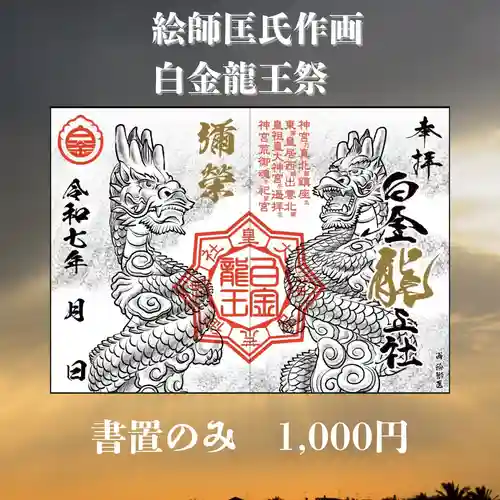 若宮神明社の御朱印