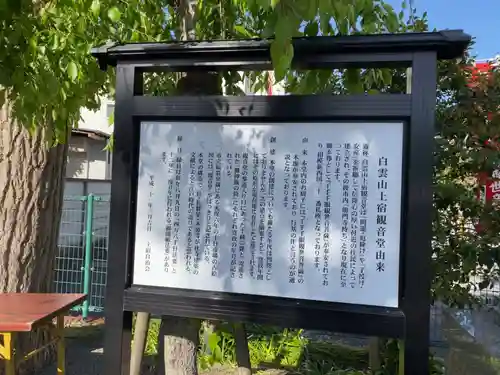 上宿観音堂の歴史