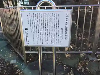 久保稲荷神社(埼玉県)