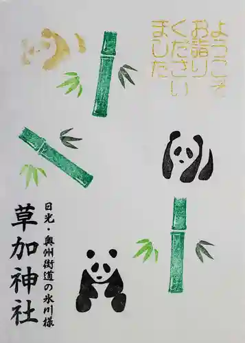 草加神社(埼玉県)