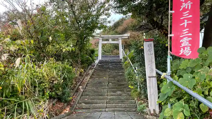明石山 龍宮寺(山形県)