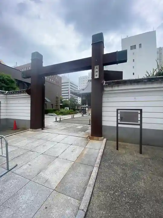 太融寺(大阪府)