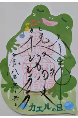 かえるの日🐸