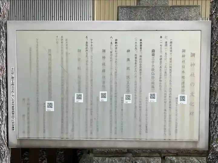 調神社(埼玉県)