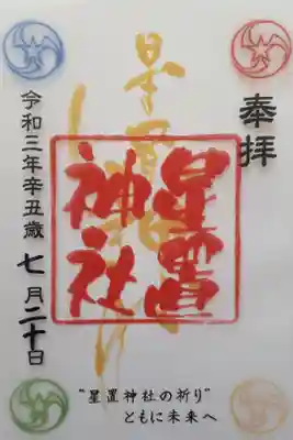 クリアー(透明)御朱印
