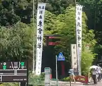 來宮神社(静岡県)