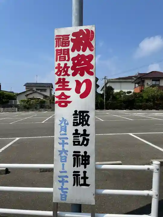 諏訪神社(福岡県)