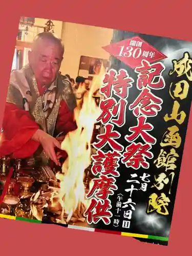 成田山函館別院函館寺(北海道)