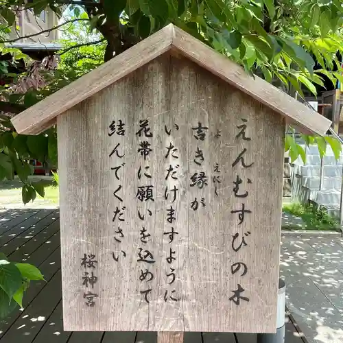 桜神宮の授与品その他