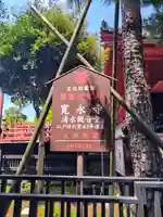 清水観音堂(東京都)