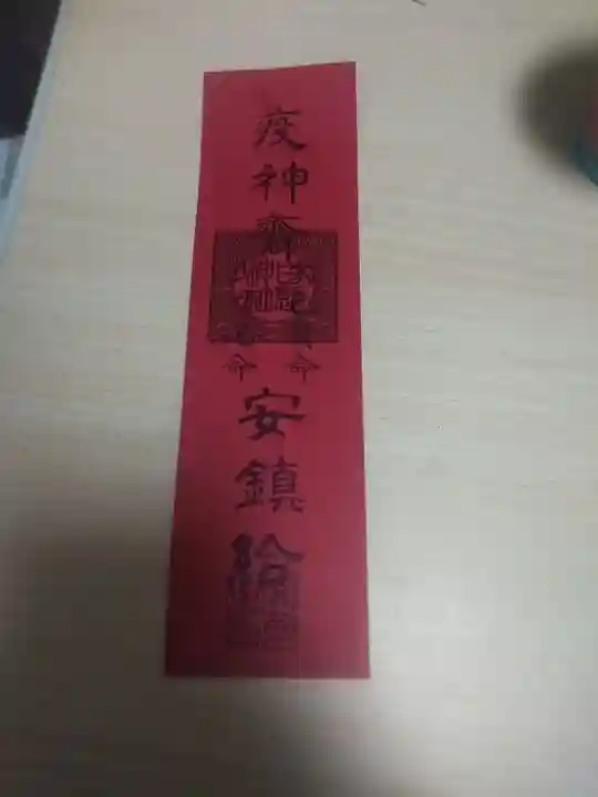 白髭神社の授与品その他