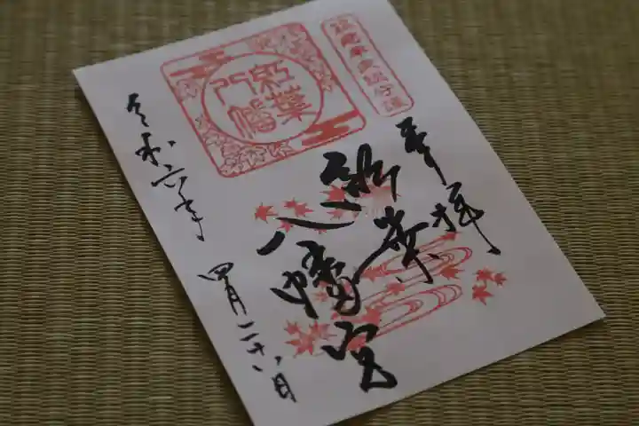 紅葉八幡宮(福岡県)