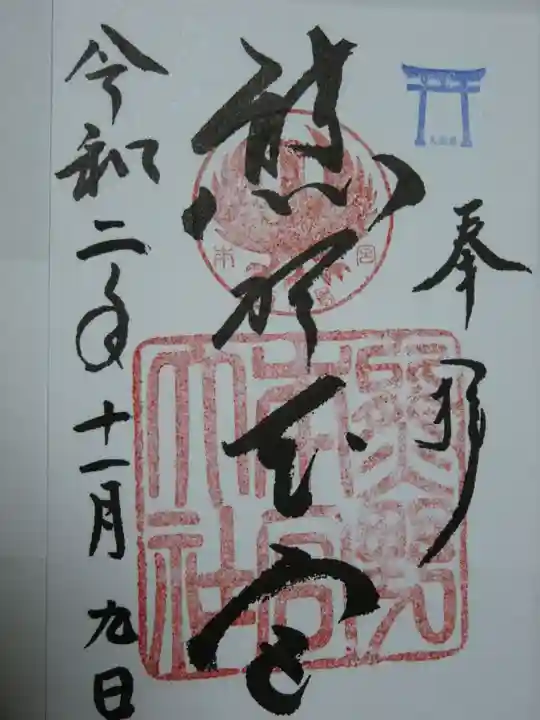 熊野本宮大社の御朱印