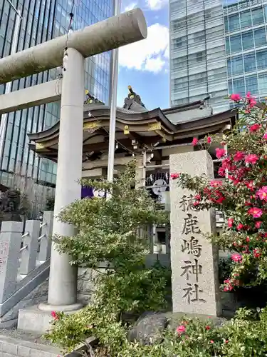 御穂鹿嶋神社(東京都)