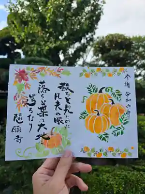 隨願寺(三重県)