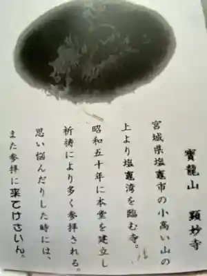 顕妙寺のその他建物