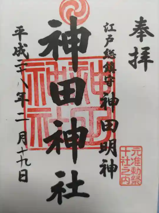 神田神社(神田明神)(東京都)