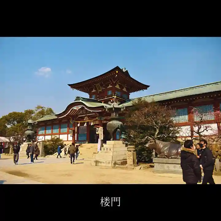 防府天満宮の山門・神門