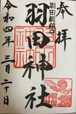 羽田神社(東京都)