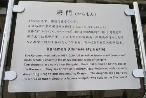 上野東照宮の歴史