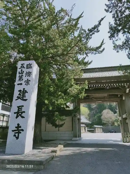 建長寺の山門・神門