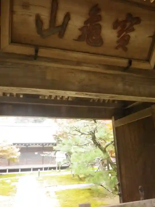 長壽寺(長寿寺)のその他建物