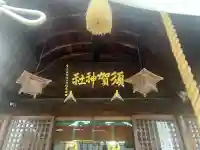 須賀神社の{uncategorized: "未分類", other: "その他", undefined: "問題あり", building: "その他建物", grave: "お墓", sacred_gate: "鳥居", guardian: "狛犬", statue: "像", buddha: "仏像", history: "歴史", nature: "自然", garden: "庭園", animal: "動物", pagoda: "塔", temizu: "手水舎", mountain_gate: "山門・神門", sanctuary: "本殿・本堂", subordinate: "末社・摂社", art: "芸術", scenery: "景色", jizo: "地蔵", ema: "絵馬", goshuin: "御朱印", omikuji: "おみくじ", items: "授与品その他", amulet: "お守り", goshuincho: "御朱印帳", eats: "食事", festival: "お祭り", votive_dance: "神楽", shichigosan: "七五三参", wedding: "結婚式", experience: "体験その他", initially: "初詣", around: "周辺", anti_infection: "感染症対策"}