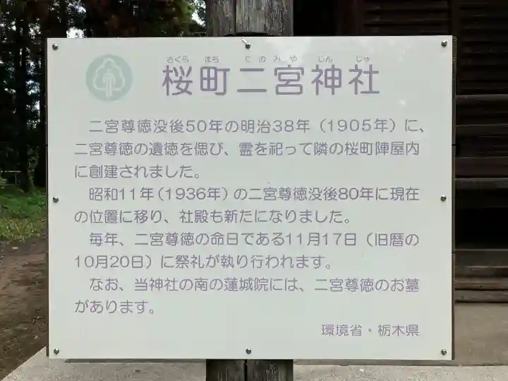 桜町二宮神社(栃木県)