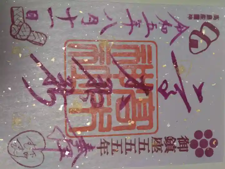 高木神社の御朱印