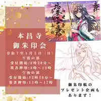 コラボ御朱印会　令和７年１月５日（日）　　終日、書き入れ対応します！！　