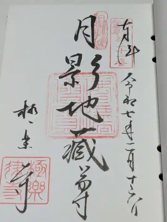 極楽寺(霊鷲山感應院極楽律寺)(神奈川県)