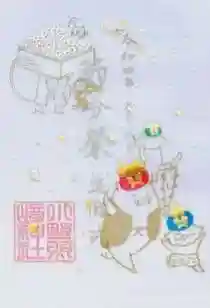 小野照崎神社の御朱印