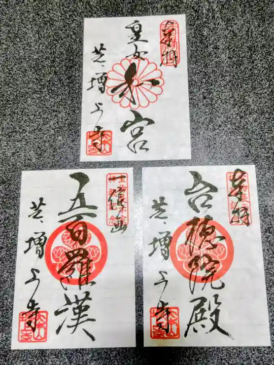 増上寺の御朱印