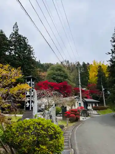 黒石寺(岩手県)