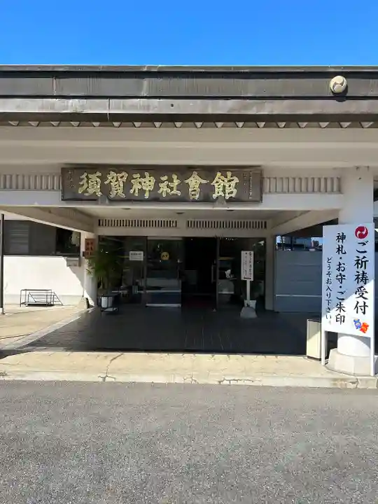 須賀神社(栃木県)