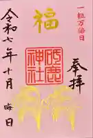 砥鹿神社(里宮)(愛知県)