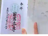 日枝大神社の御朱印