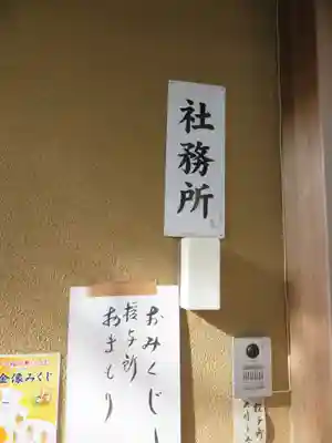 五所神社のその他建物