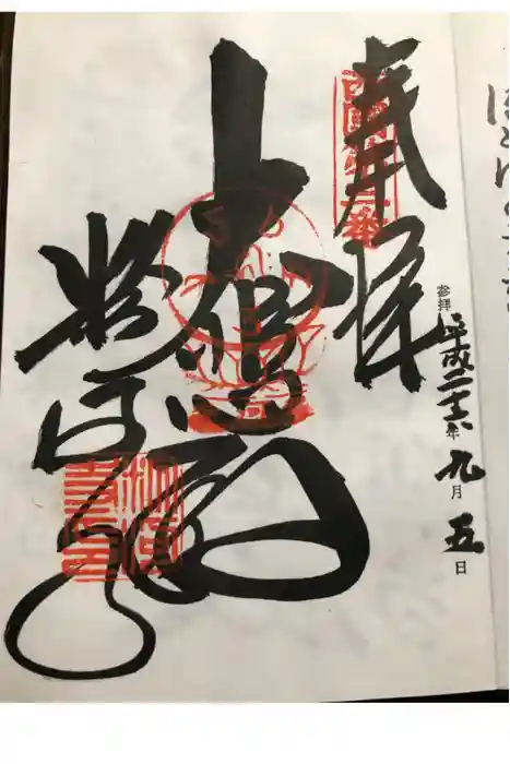 粉河寺の御朱印