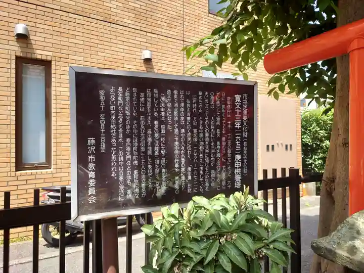 庚申堂(藤沢市)(神奈川県)