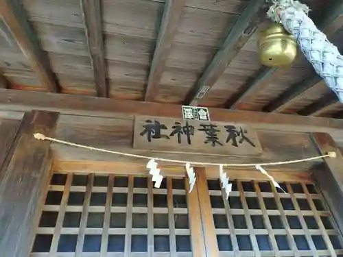秋葉神社(千葉県)